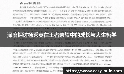 深度探讨杨秀英在王者荣耀中的成长与人生哲学